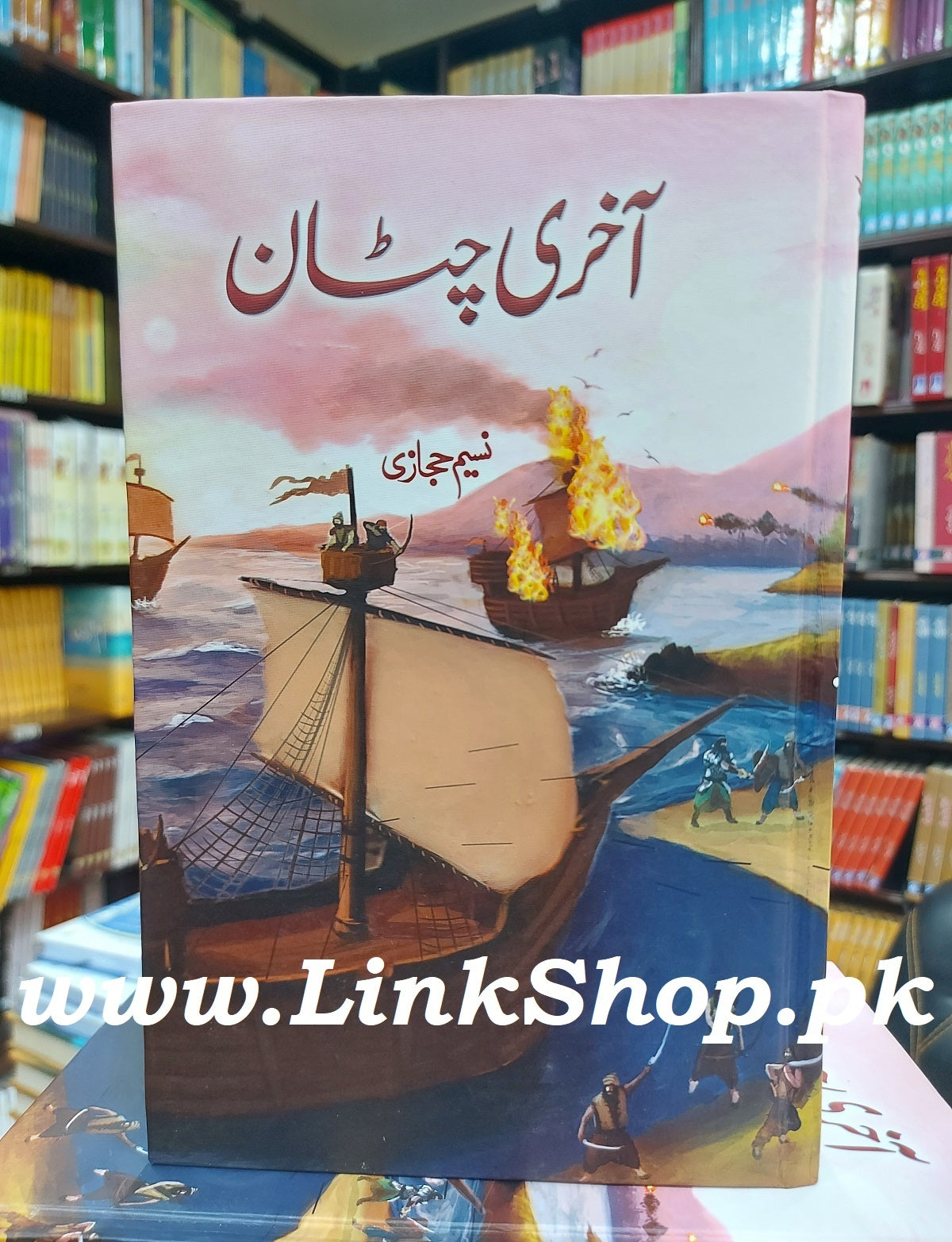Aakhri Chattan - آخری چٹان