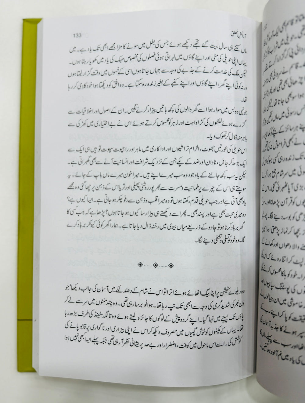 Aaraish e Talauq - آرائش تعلق