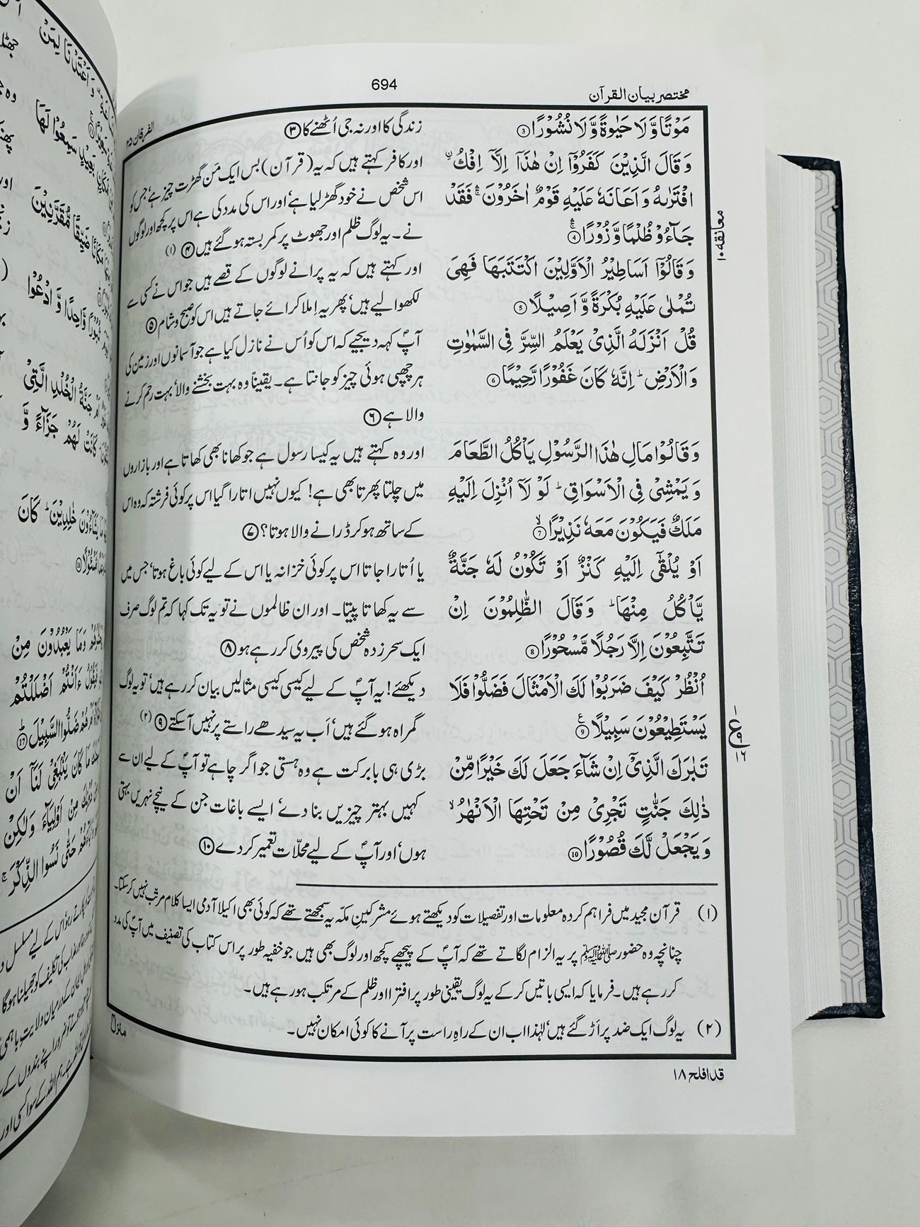 Complete Tarjuma Quran By Dr. Israr Ahmed (Premium Quality) - مکمل ترجمہ قرآن