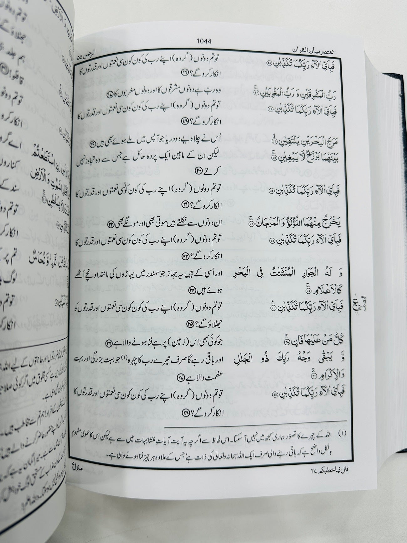 Complete Tarjuma Quran By Dr. Israr Ahmed (Premium Quality) - مکمل ترجمہ قرآن