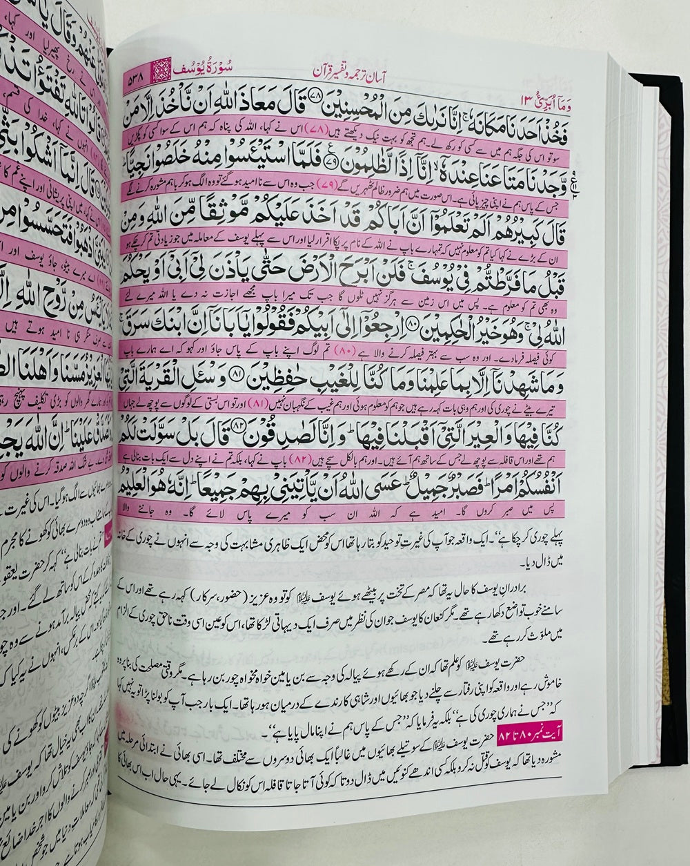 Aasan Tarjuma Quran By Maulana Wahiduddin Khan - آسان ترجمہ قرآن تفسیر کے ساتھ