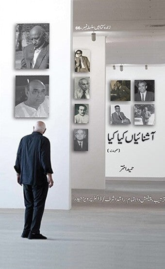 Aashnaiyan Kiya Kiya - آشنائیاں کیا کیا