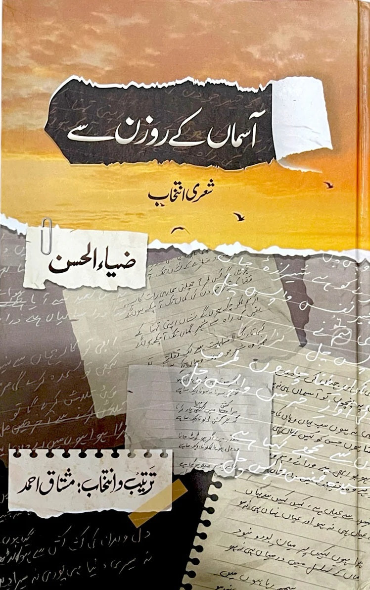 Aasman Kay Rozan Say - آسمان کے روزن سے