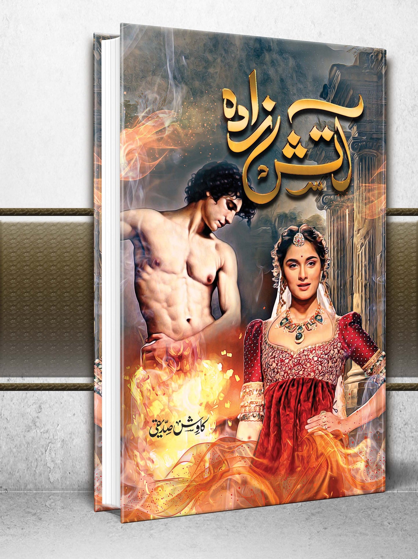 Aatish Zaada - آتش زادہ