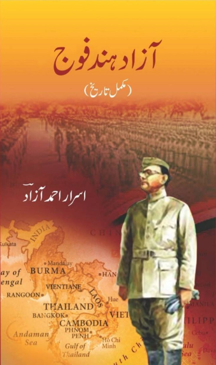 Aazad Hind Foj - آزاد ہند فوج (مکمل تاریخ)
