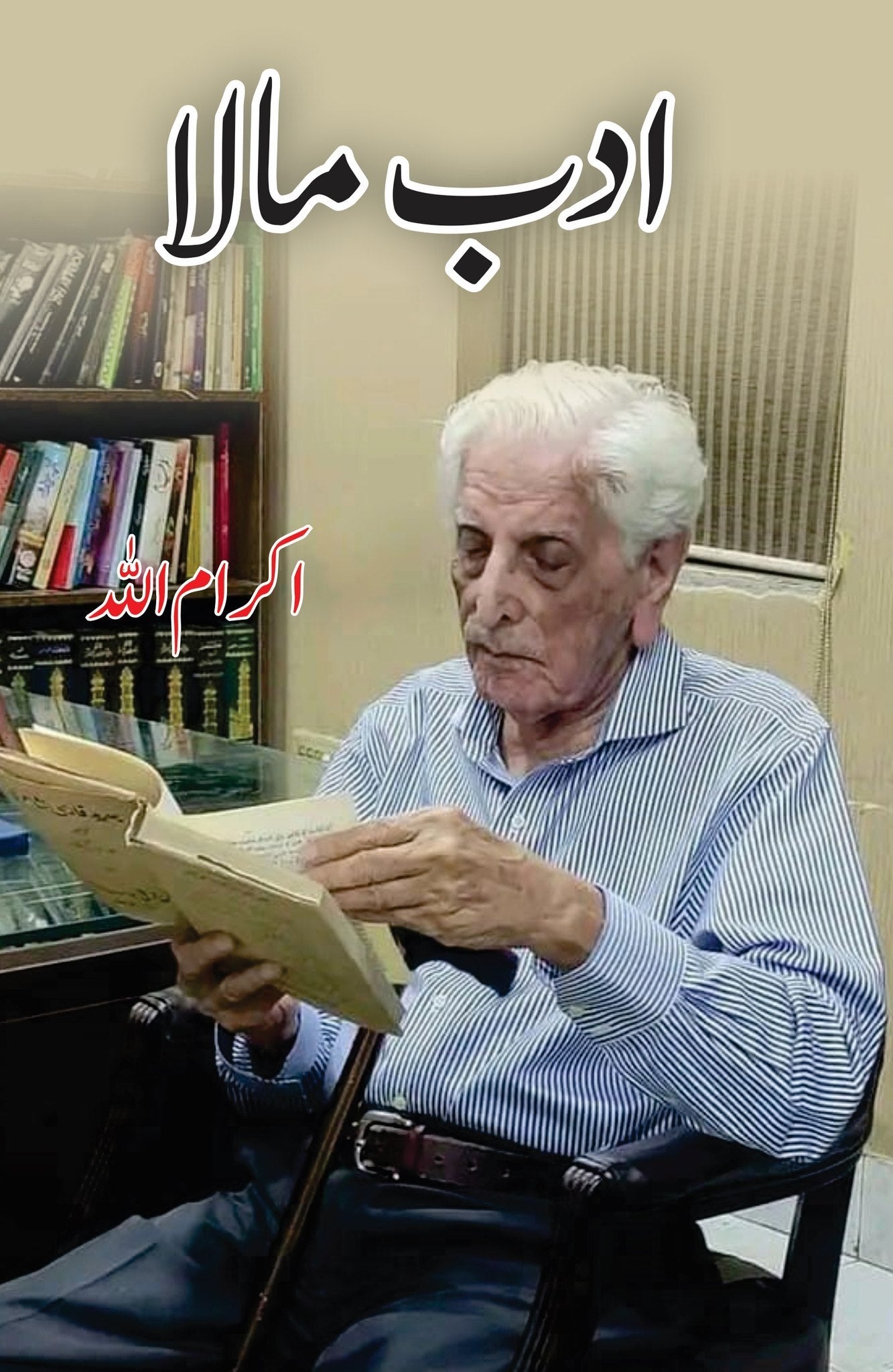 Adab Mala - ادب مالا