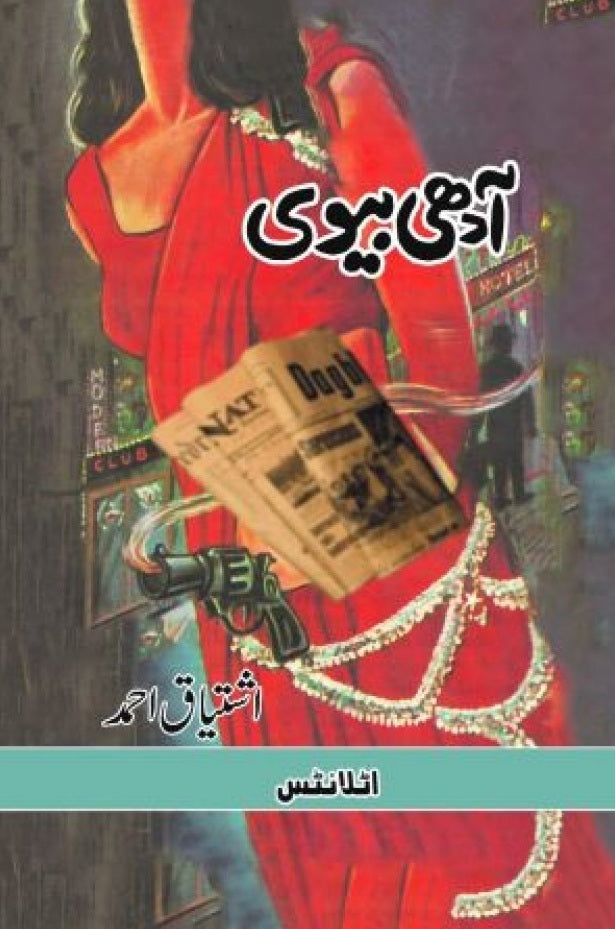 Adhi Bevi - آدھی بیوی
