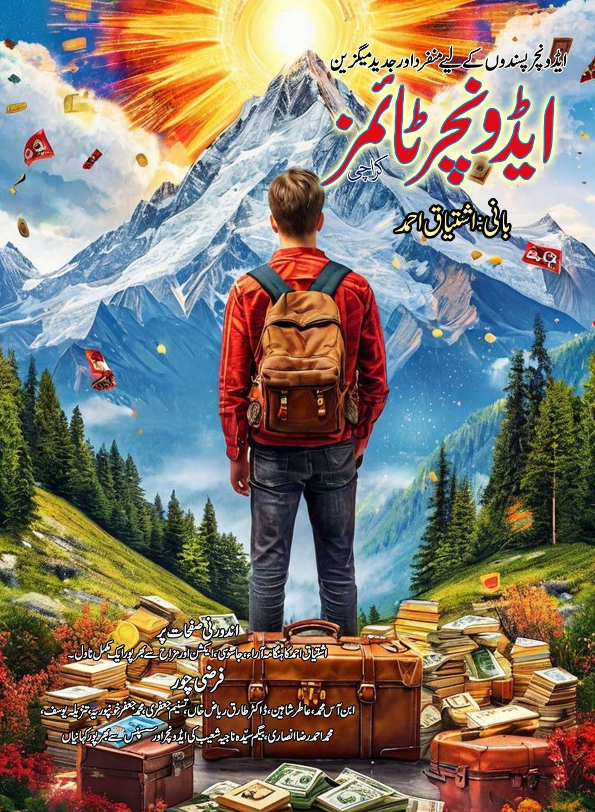 Adventure Times (Urdu) April. May. June 2026 - ایڈونچر ٹائمز - اردو شمارہ