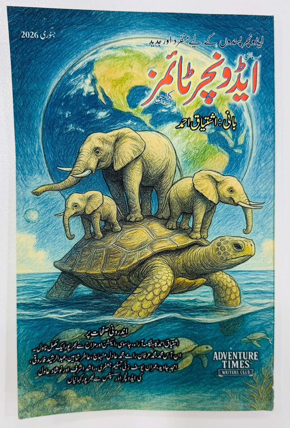 Adventure Times (Urdu) Jan. Feb. March 2026 - ایڈونچر ٹائمز - اردو شمارہ
