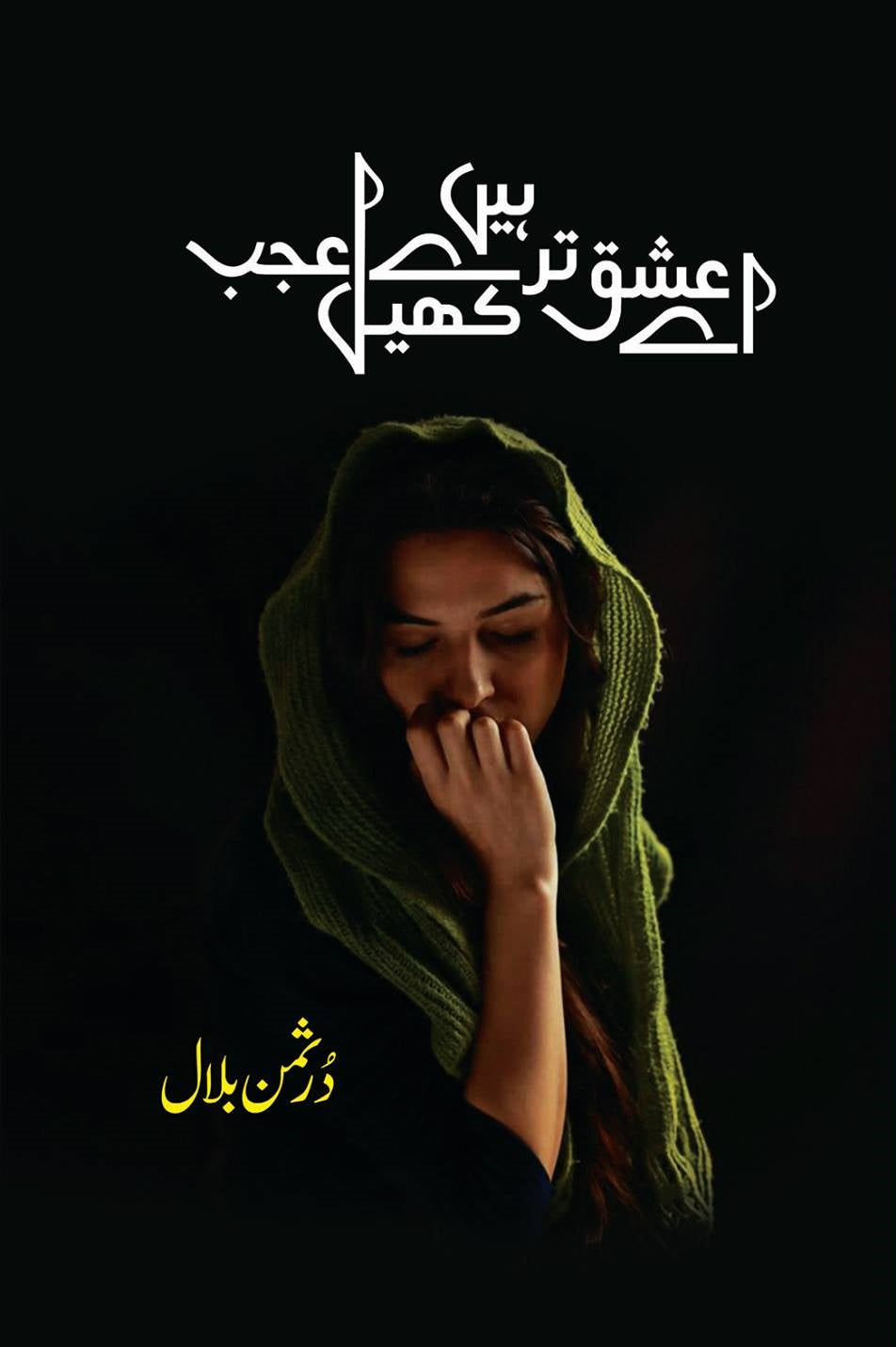 Aey Ishq Tere Hain Khail Ajab - اے عشق تیرے کھیل ہیں عجب