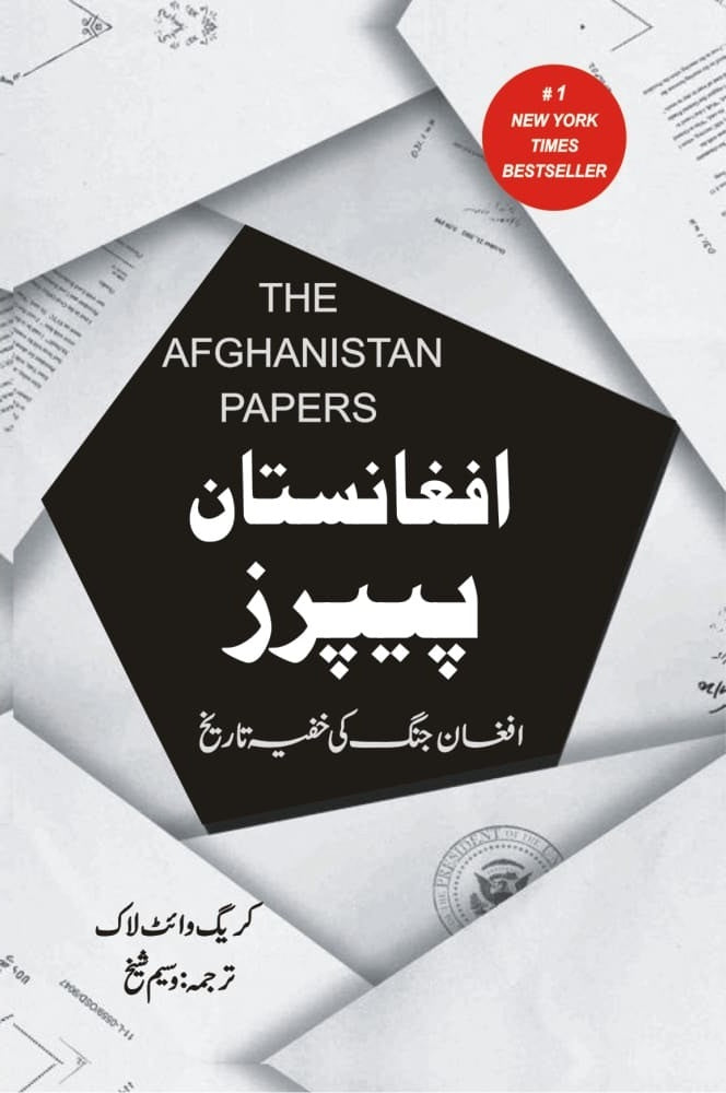 Afghanistan Papers Urdu Edition