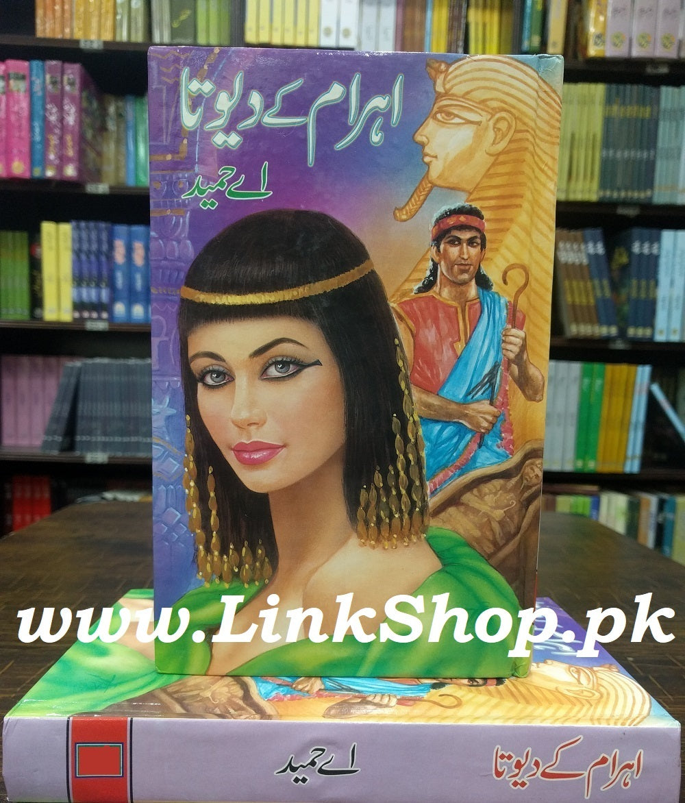 Ahram Kay Devta - اہرام کے دیوتا