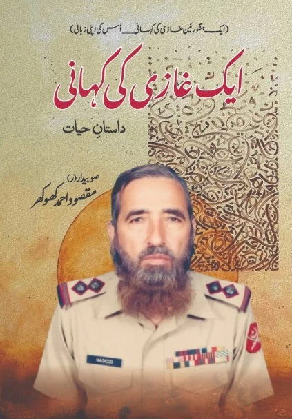 Aik Ghazi Ki Kahani - ایک غازی کی کہانی - داستان حیات