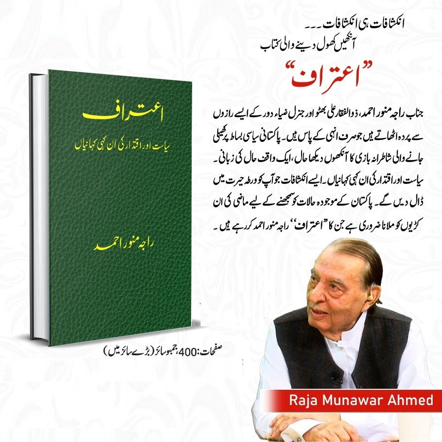 Aitraf By Raja Munawar Ahmed