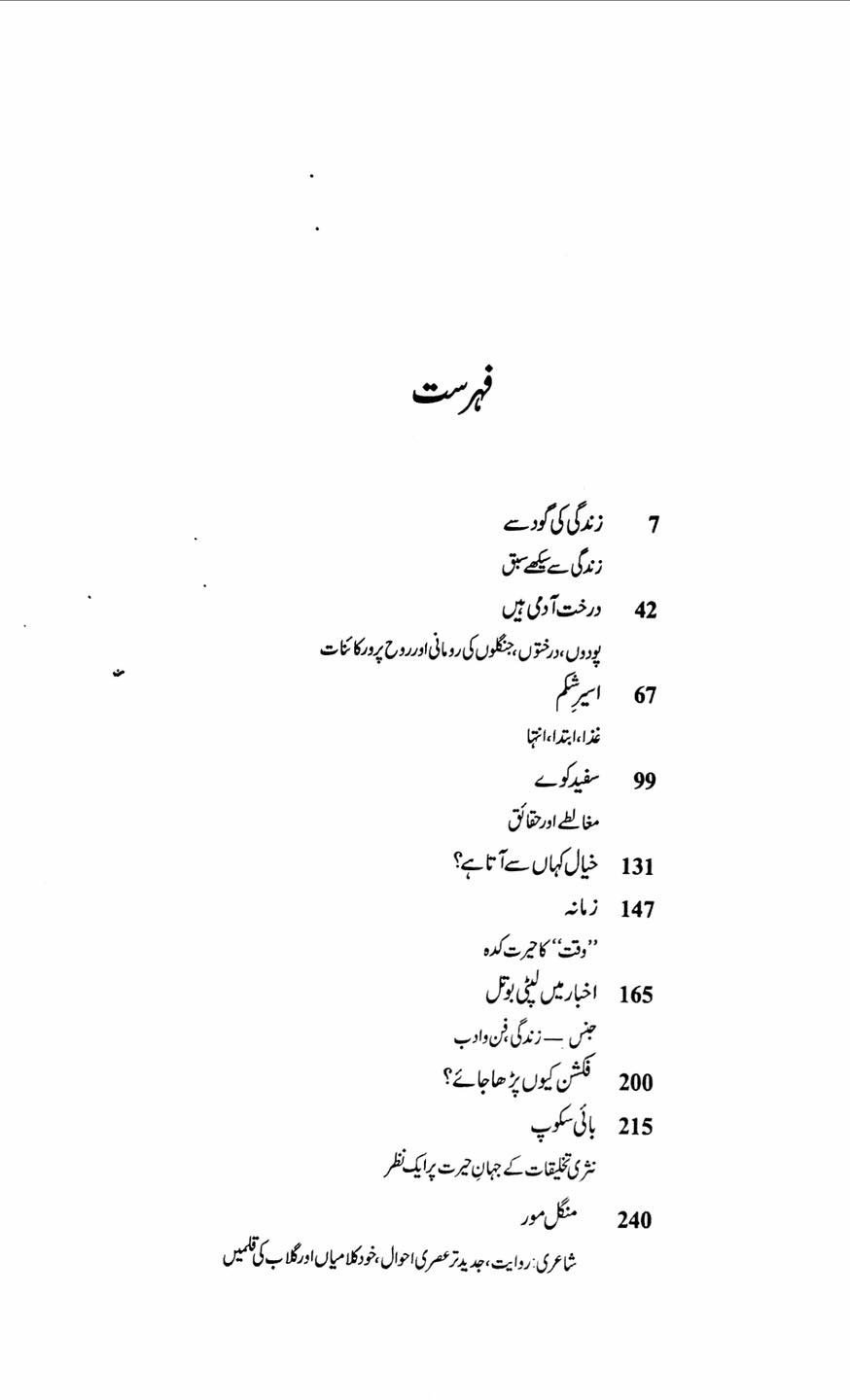 Ajaib Khana By Irfan Javed - عجائب خانہ