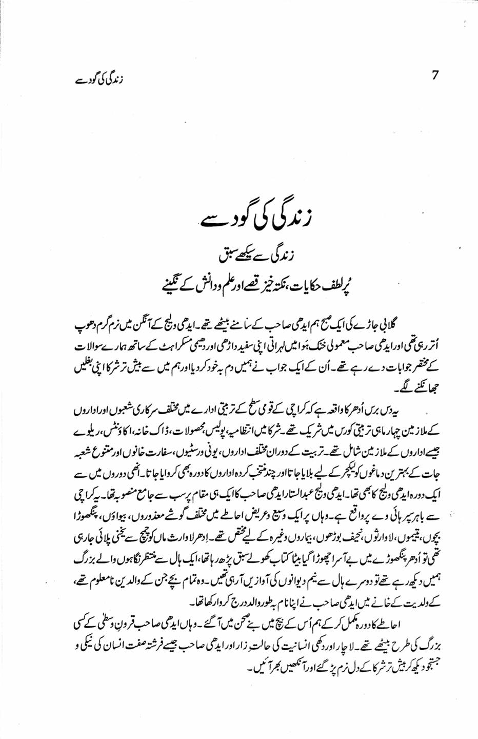 Ajaib Khana By Irfan Javed - عجائب خانہ