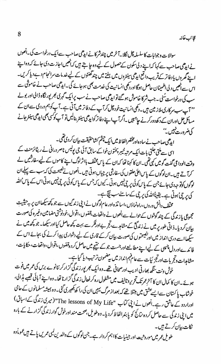 Ajaib Khana By Irfan Javed - عجائب خانہ