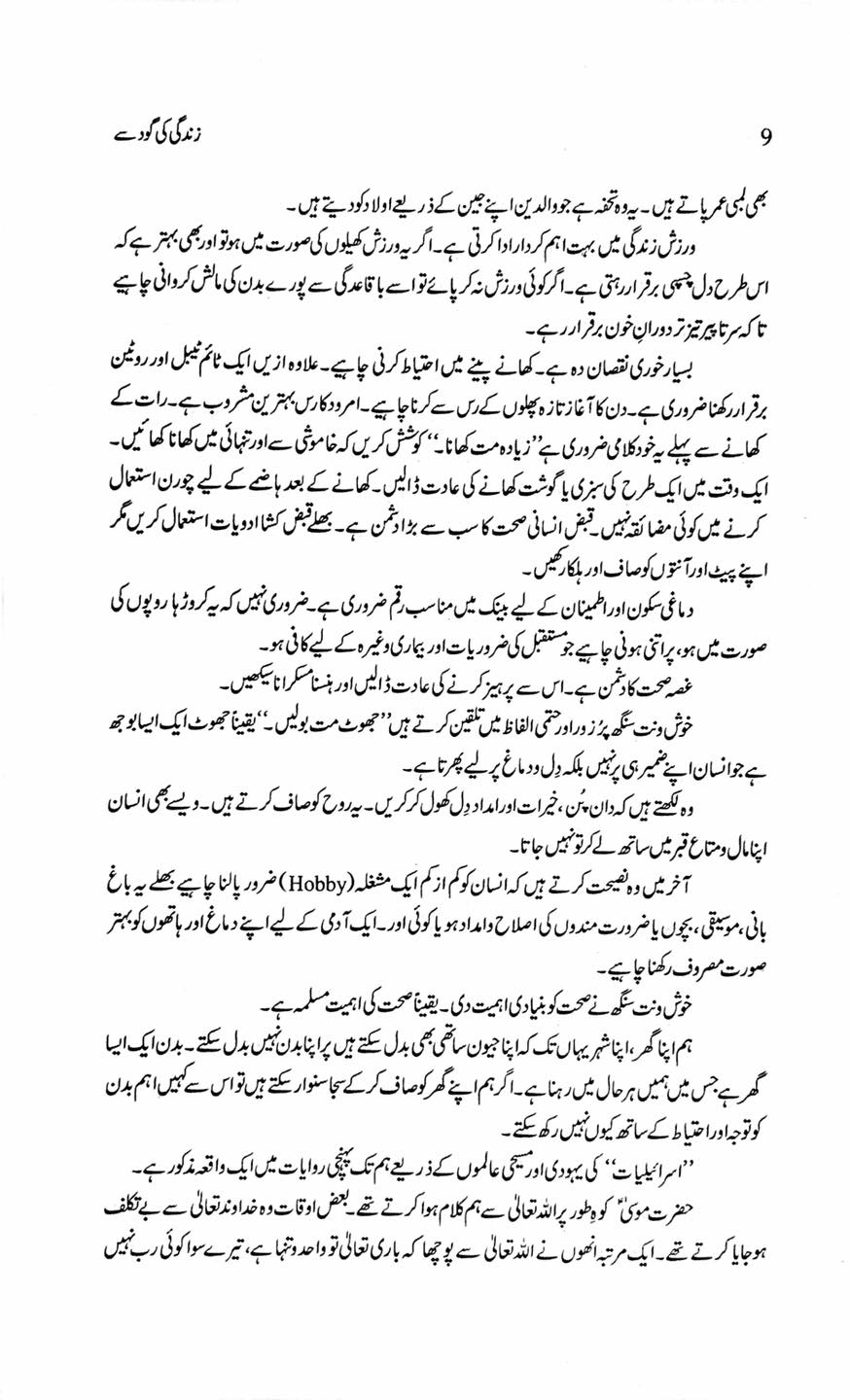 Ajaib Khana By Irfan Javed - عجائب خانہ