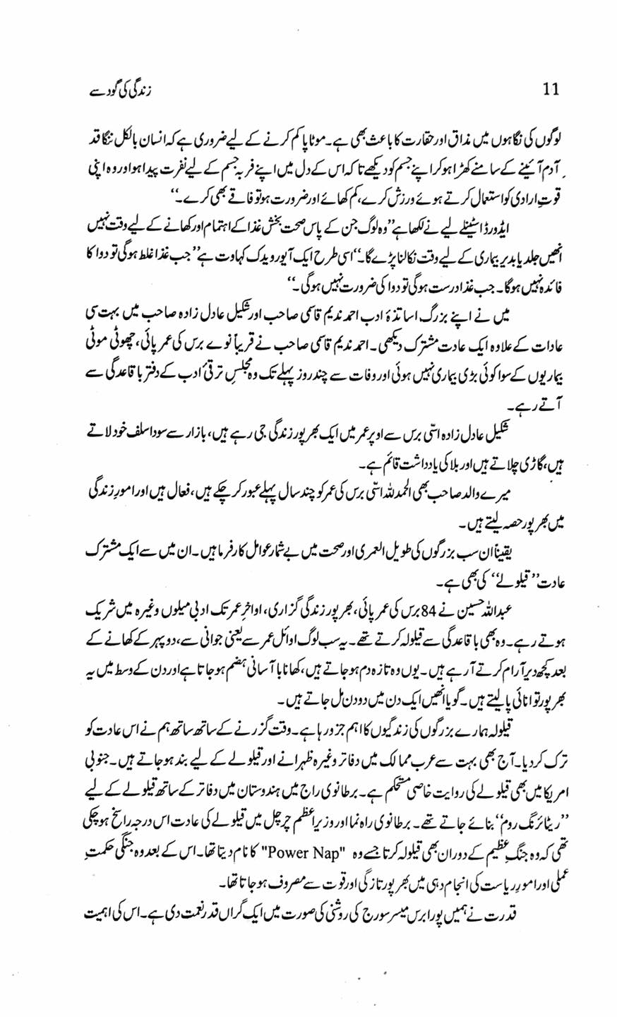 Ajaib Khana By Irfan Javed - عجائب خانہ