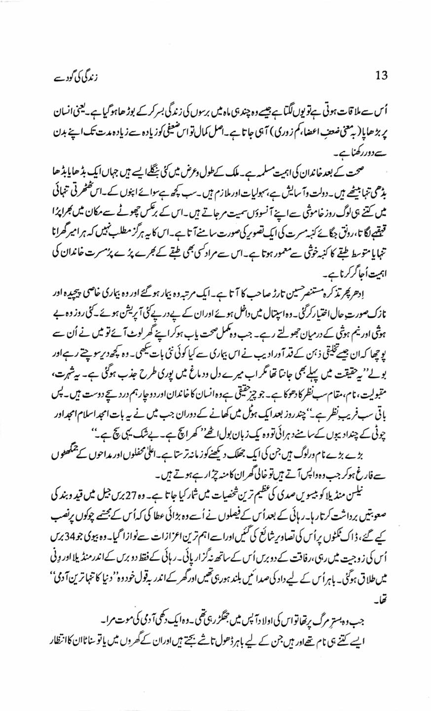 Ajaib Khana By Irfan Javed - عجائب خانہ