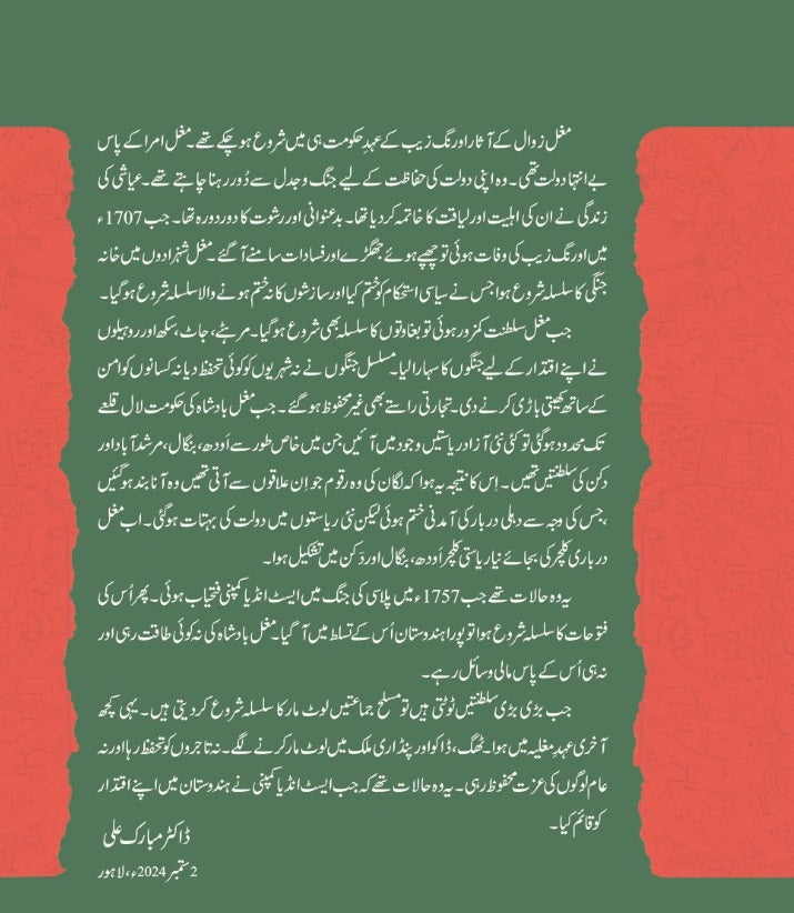 Akhri Ahad e Mughlia Ka Hindustan - آخری عہد مغلیہ کا ہندوستان