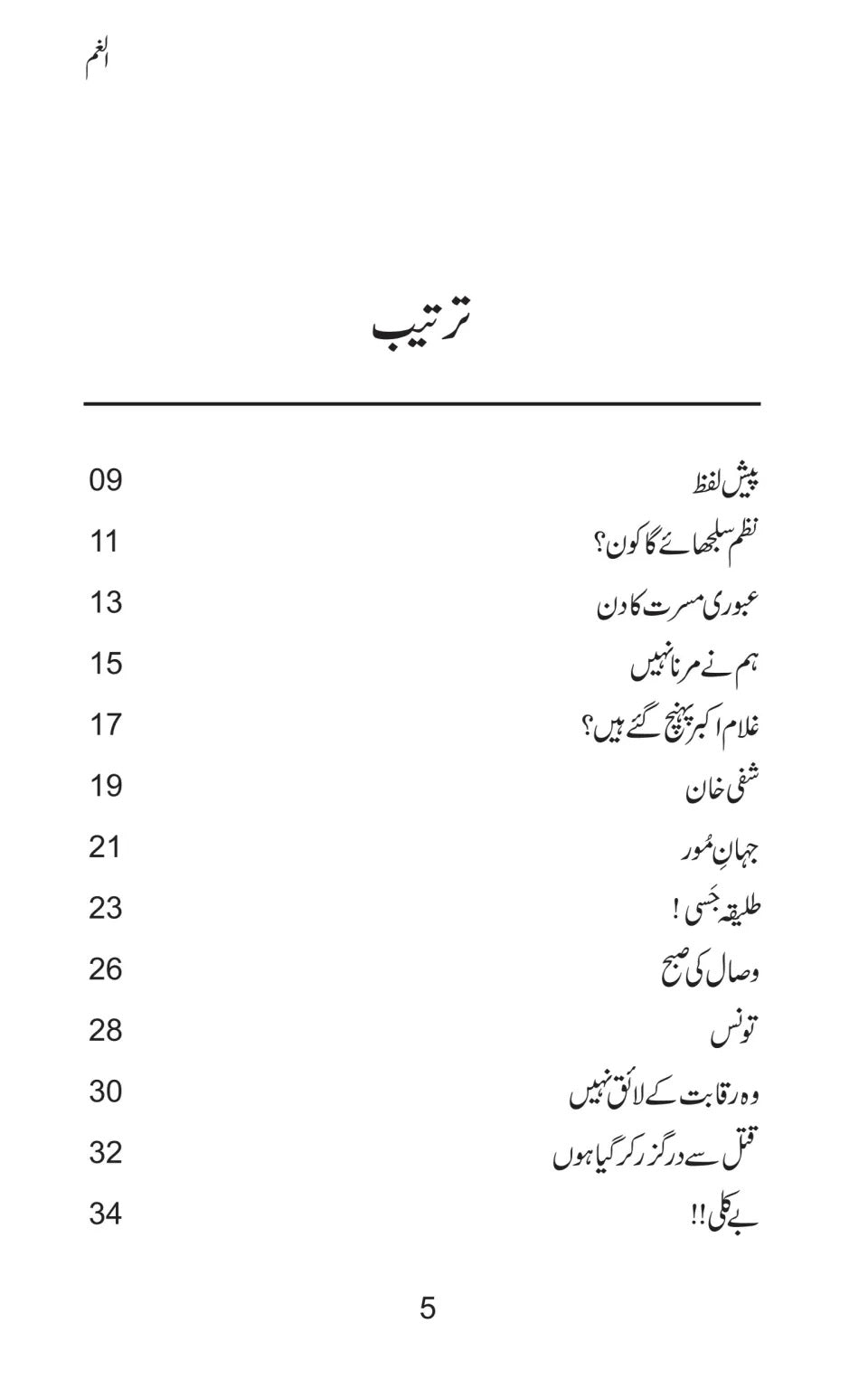 Algham - الغم