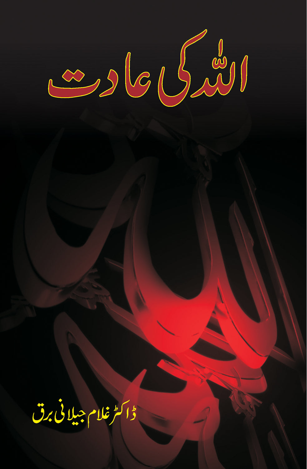 Allah Ki Aadat - اللہ کی عادت