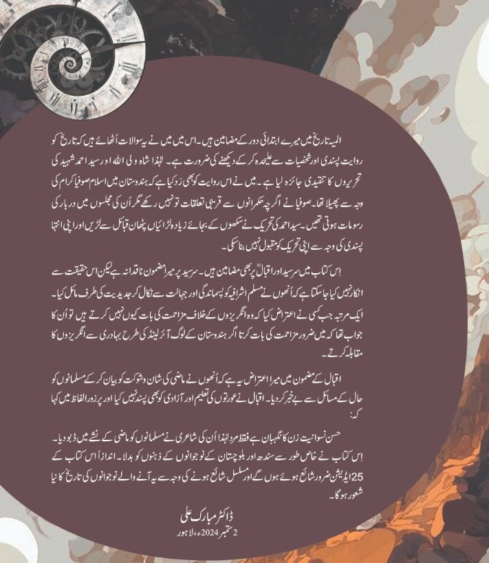 Almia Tareekh - المیہ تاریخ