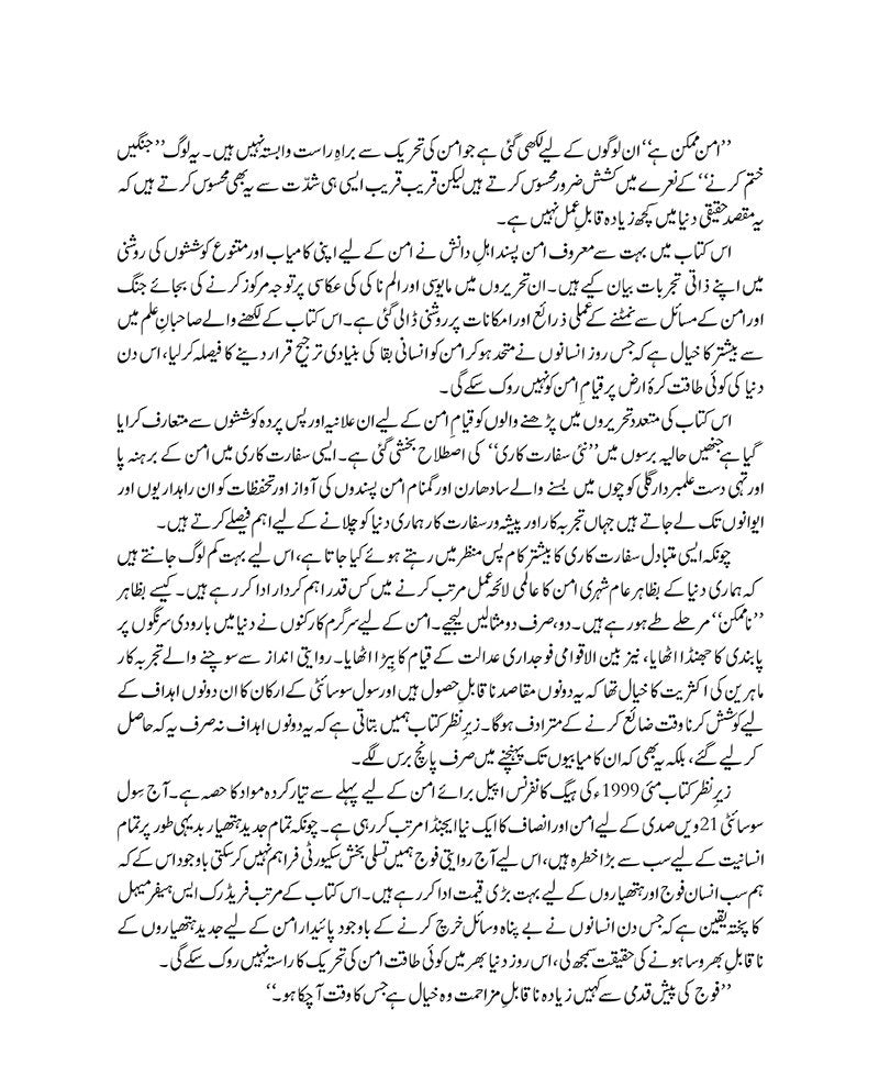 Aman Mumkin Hay - امن ممکن ہے