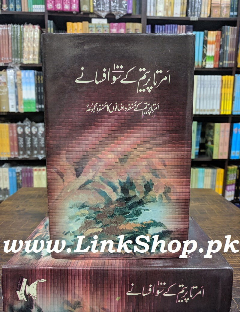 Amrita Pritem Kay 100 Afsany - امرتا پریتم کے سو افسانے