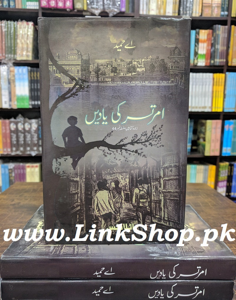 Amritsar Ki Yaadein - امرتسر کی یادیں