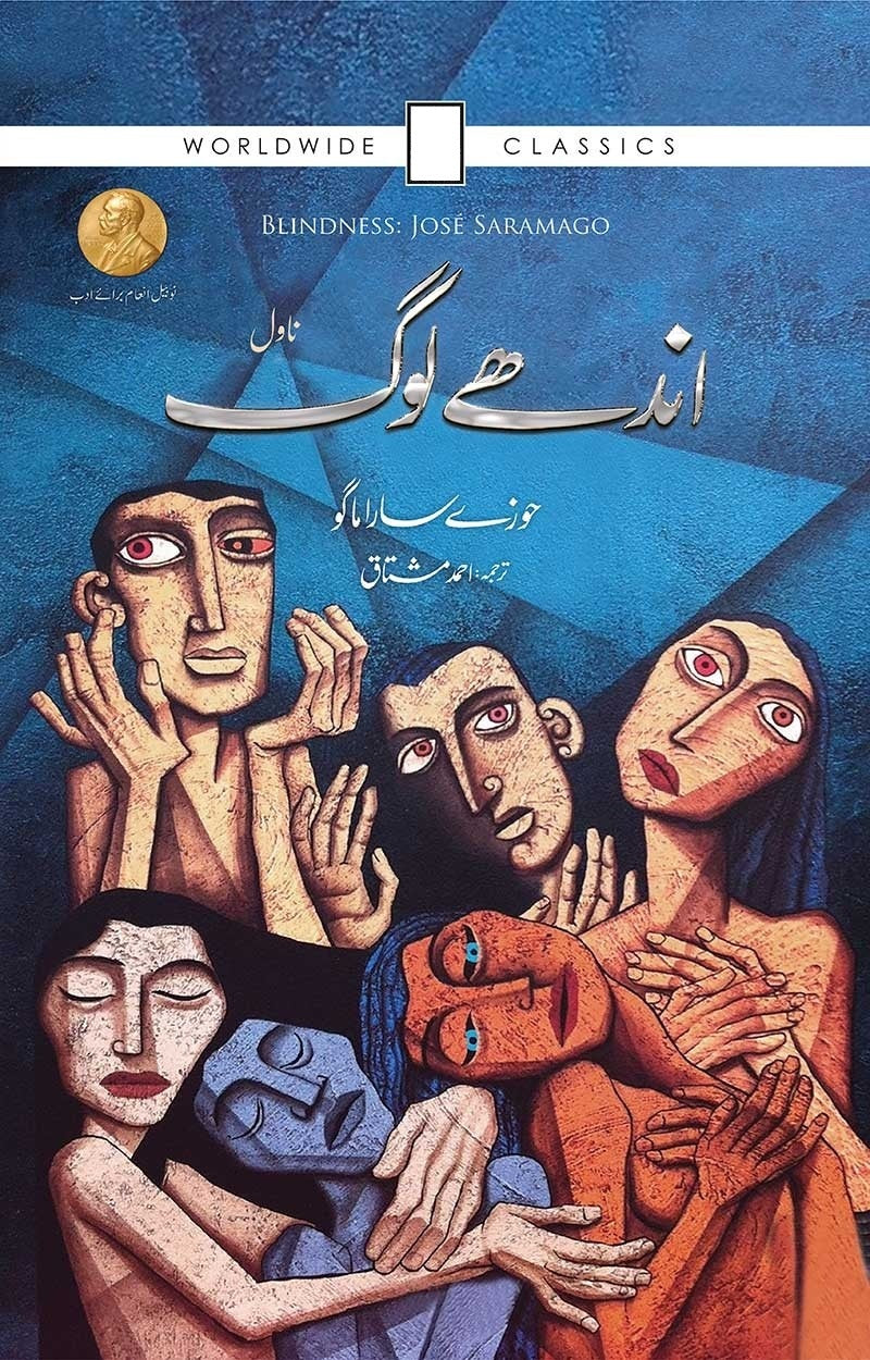 Andhay Log - اندھے لوگ