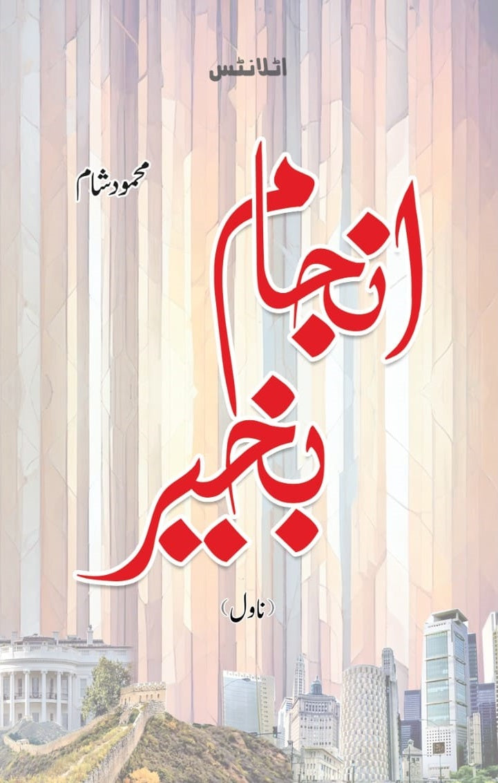 Anjam Bakhair - انجام بخیر