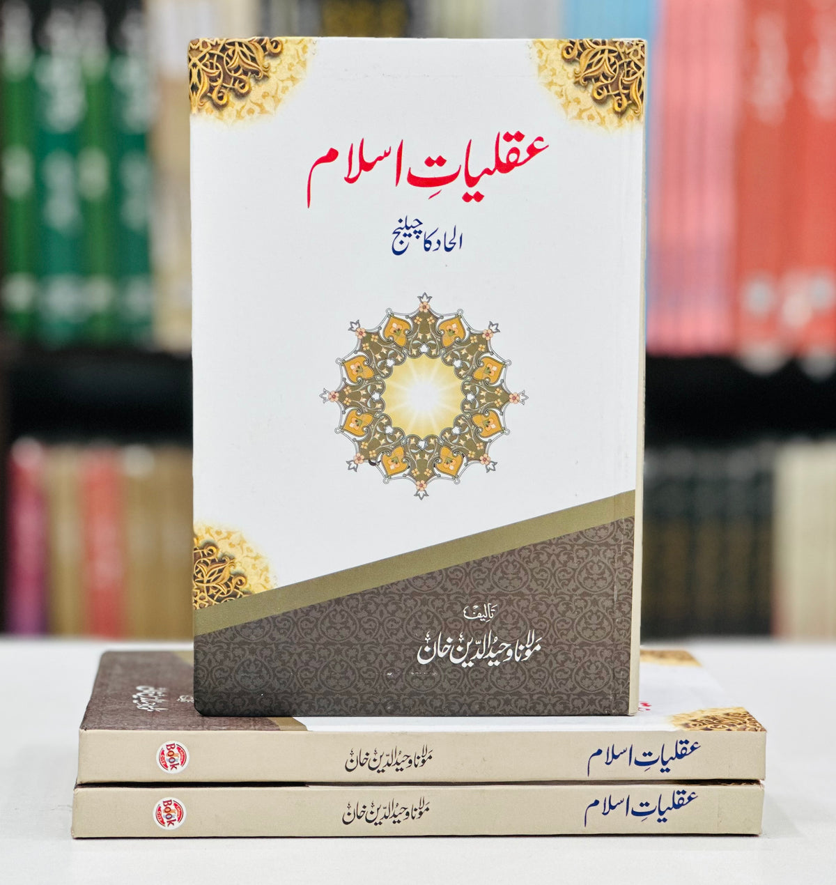 Aqliyat e Islam - عقلیات اسلام