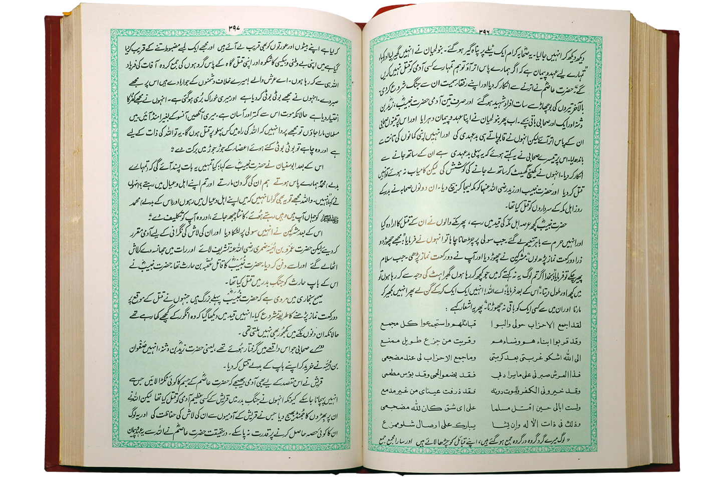 Ar Raheeq Al Makhtum (Deluxe Edition) Premium Quality Edition