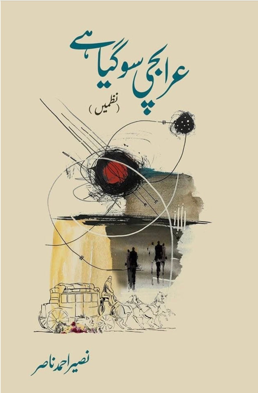 Arabchi So Gya Hay - عرابچی سوگیا ہے (نظمیں)