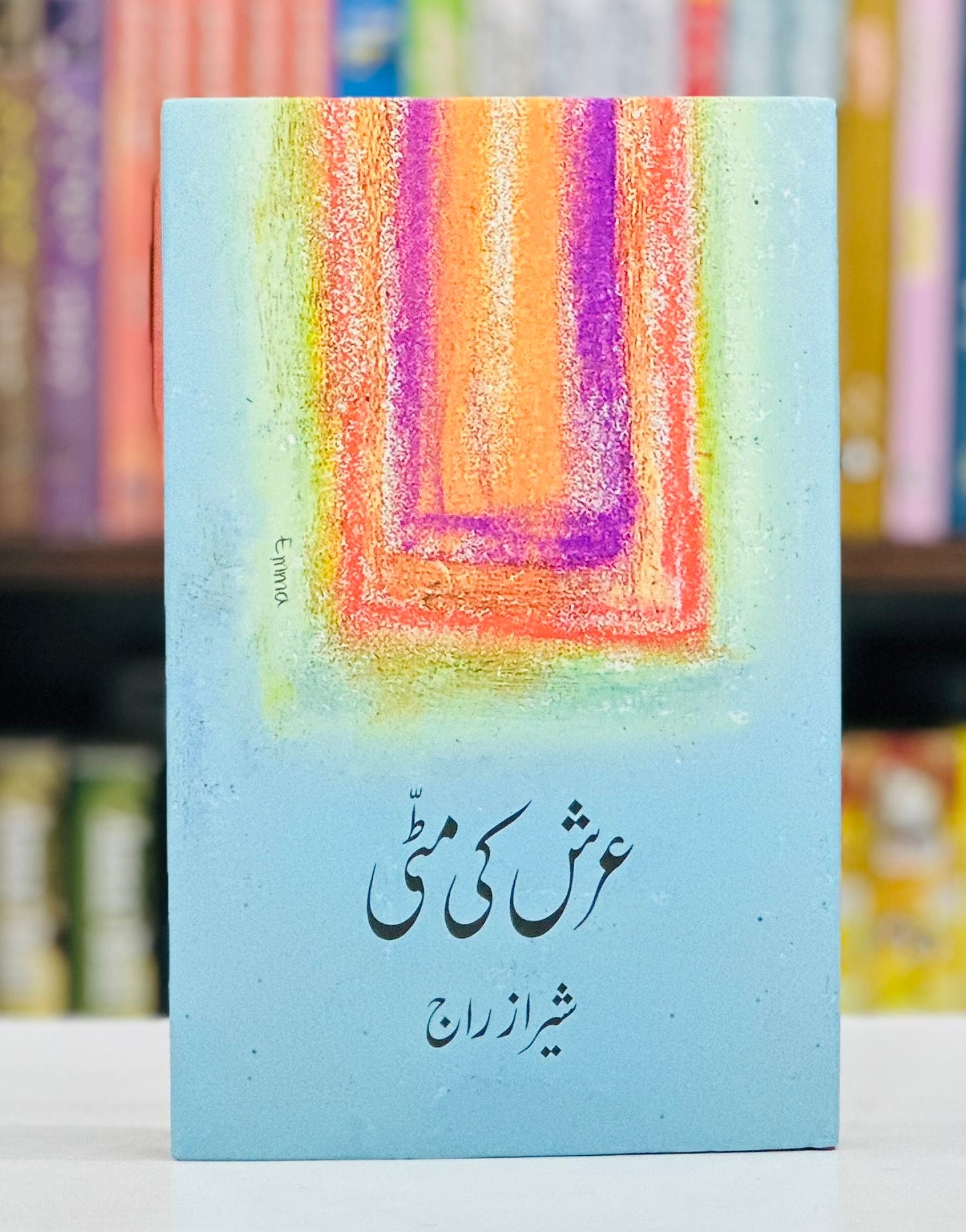 Arsh Ki Matti - عرش کی مٹی