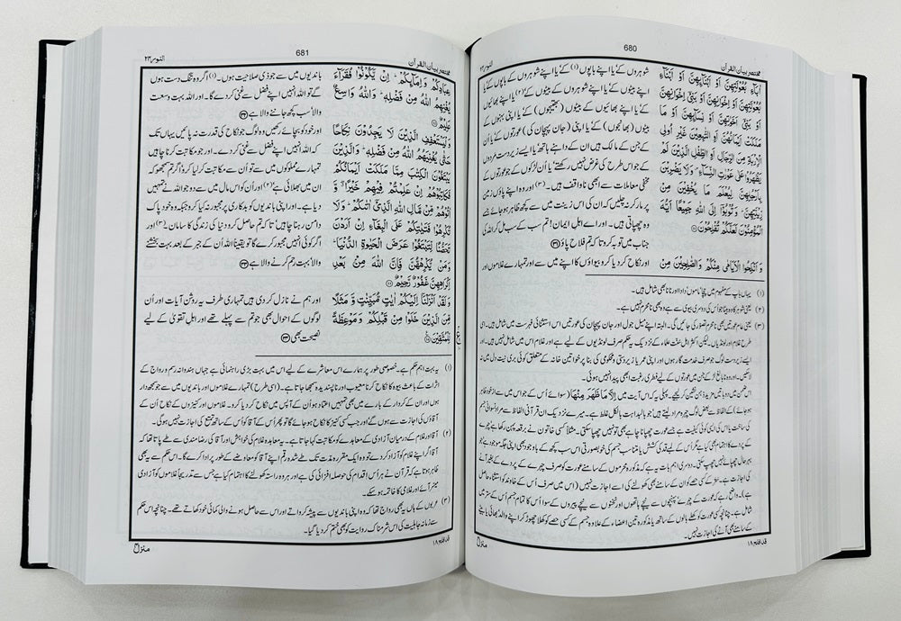 Aasan Tarjuma Quran By Dr. Israr Ahmed - آسان ترجمہ قرآن