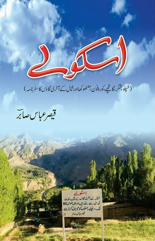 Askoly - اسکولے