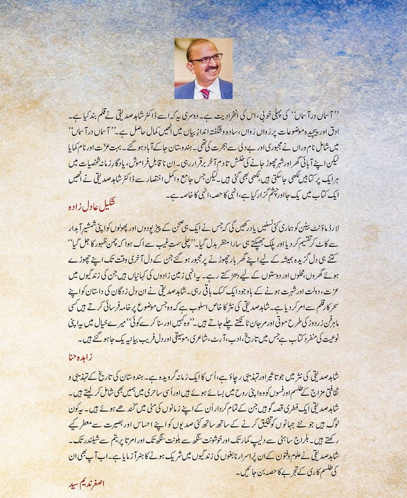 Asman Dar Asman - آسماں در آسماں