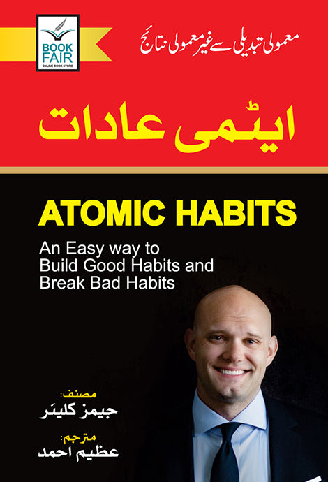Atmi Aadat Translated By Azeem Ahmed (Atomic Habits Urdu Edition) - ایٹمی عادات