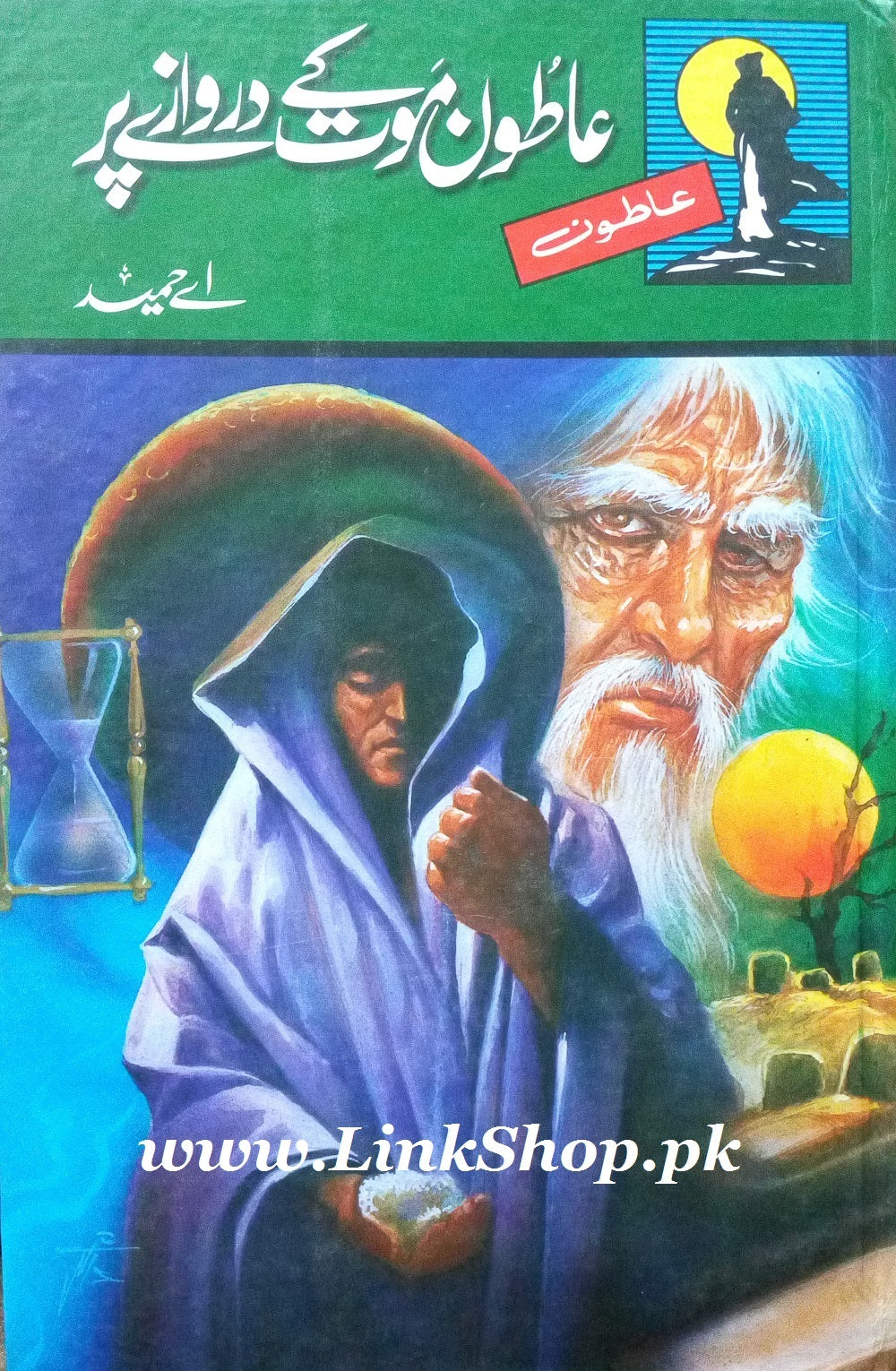 Atoon Series - عاطون سیریز