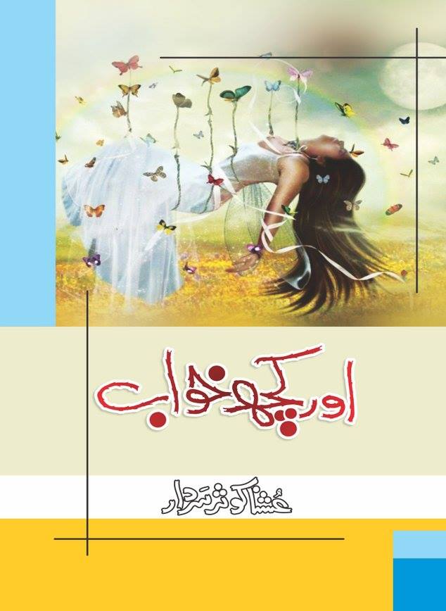 Aur Kuch Khawab - Part 1 - اور کچھ خواب - حصہ اول