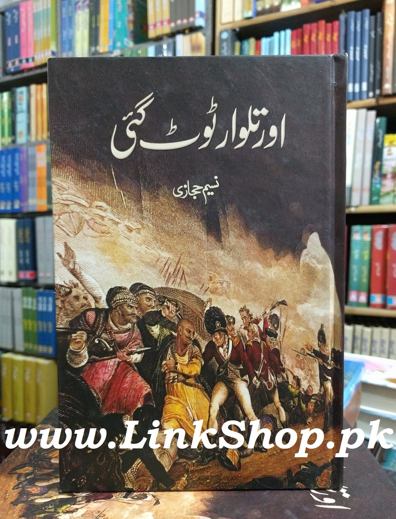 Aur Talwar Toot Gai - اور تلوار ٹوٹ گئی