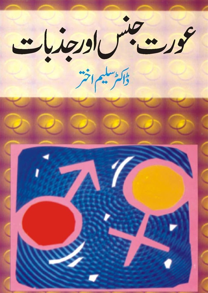 Aurat Jins Aur Jazbat - عورت جنس اور جذبات