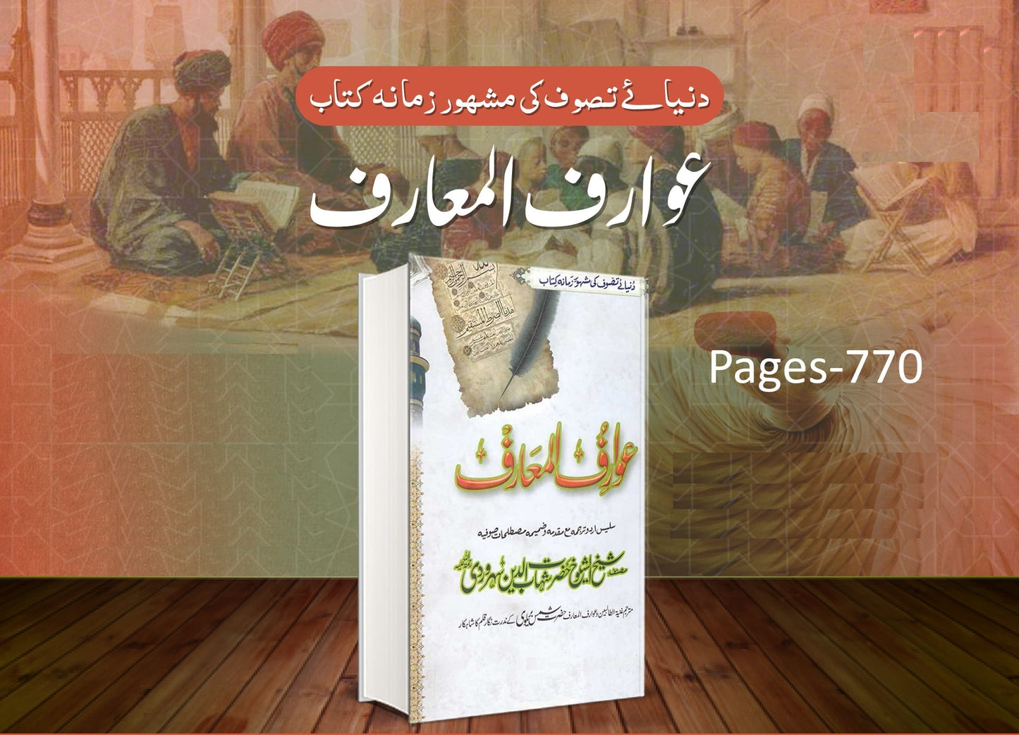 Awarif Ul Maarif - عوارف المعارف