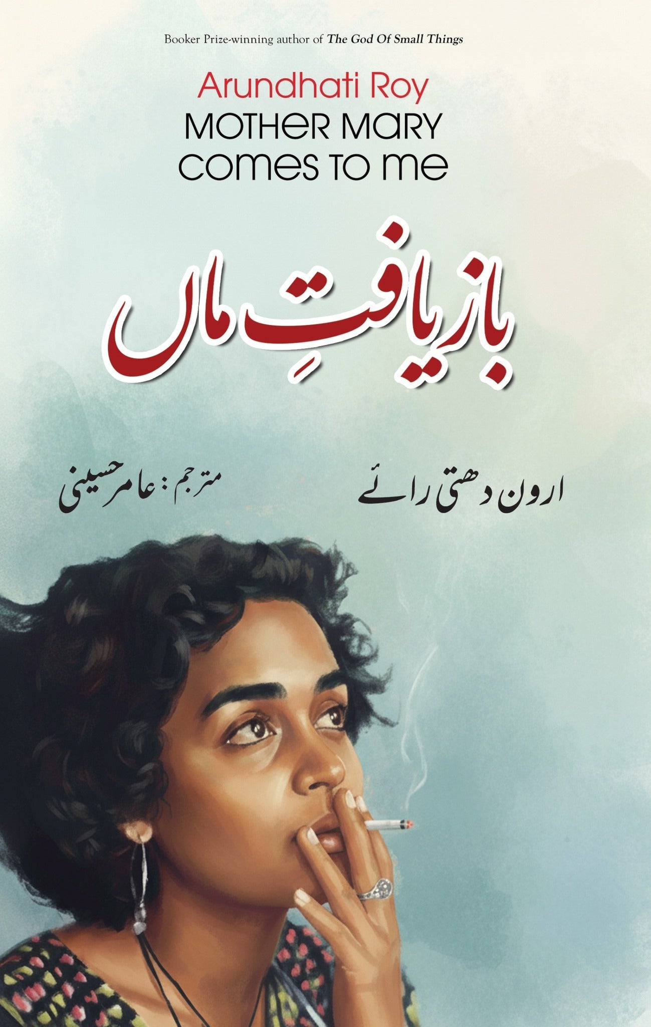 Azad Aurat Azad Uran - Baaz Yaft e Maan - آزاد عورت آزاد آڑان - بازیافت ماں