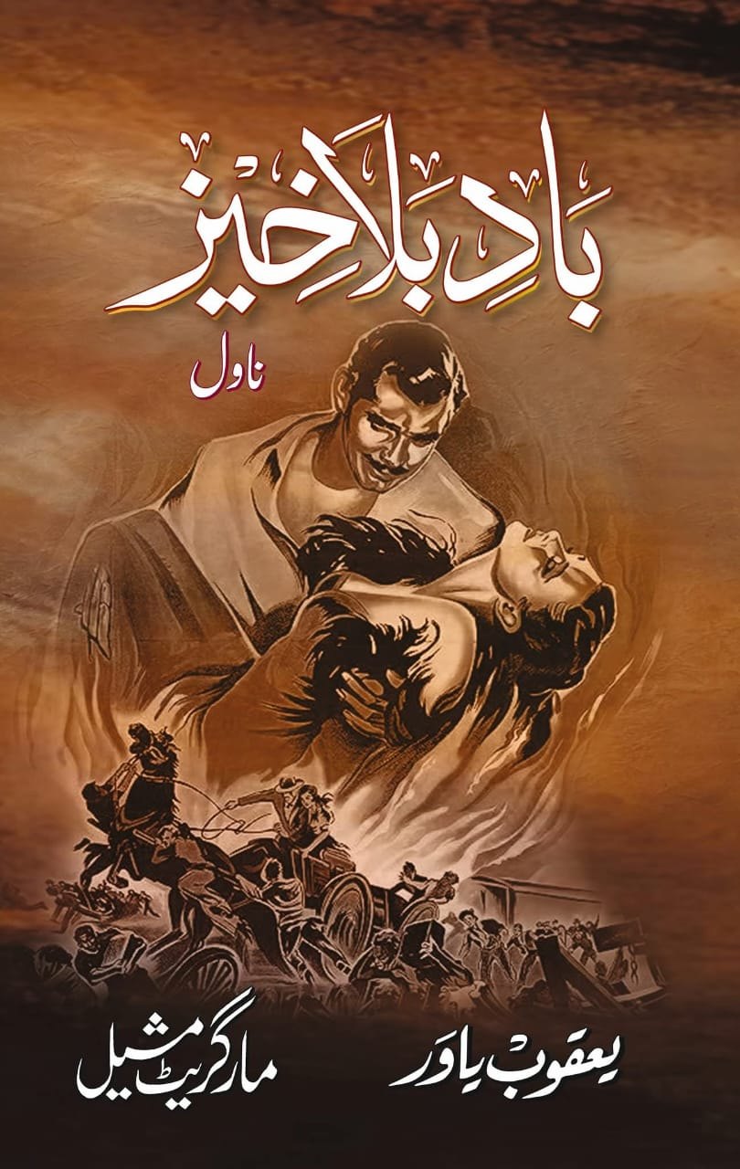 Baad e Balakhez - باد بلاخیز
