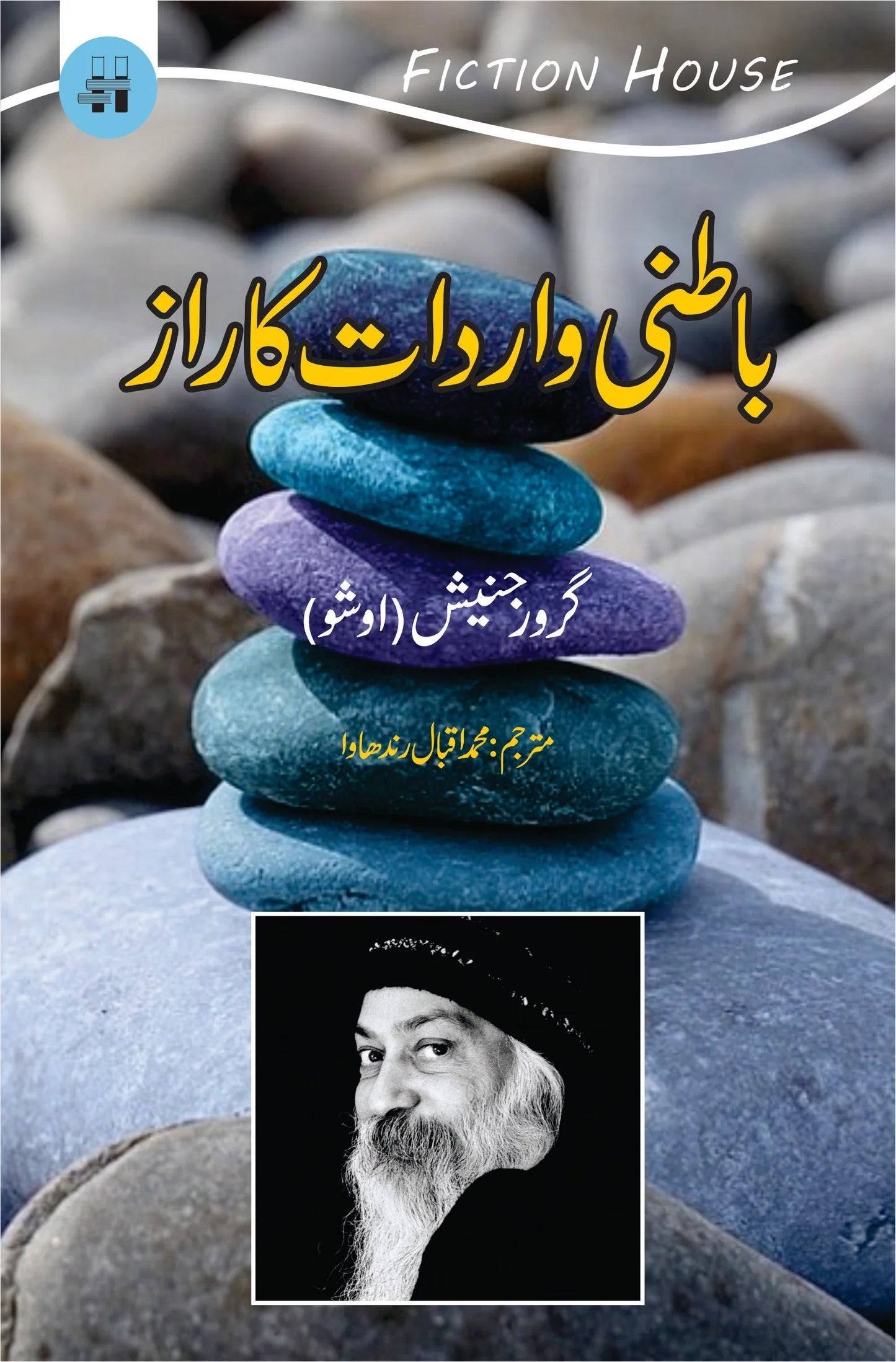 Baatni Wardat Ka Raaz - باطنی واردات کا راز