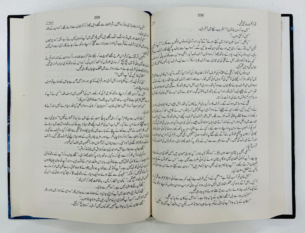 Babe Dahir By Mehrulnisa Shahmeer - باب دہر